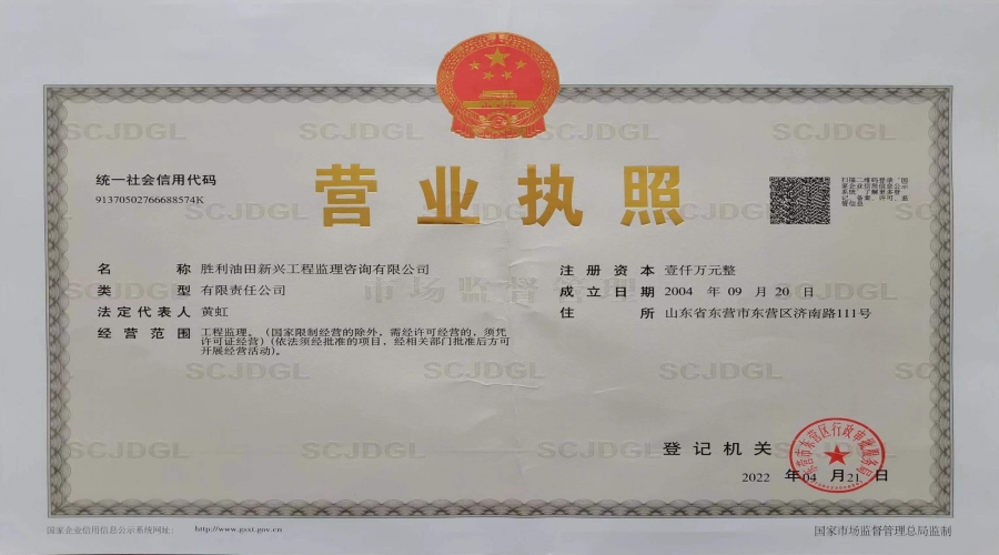 營(yíng)業(yè)執照