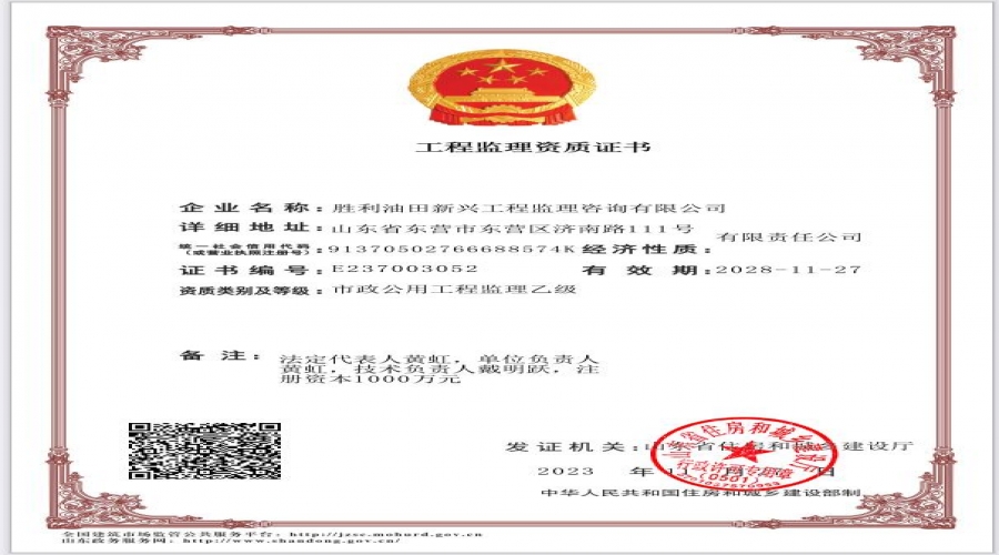 工程監理資質(zhì)證書(shū)