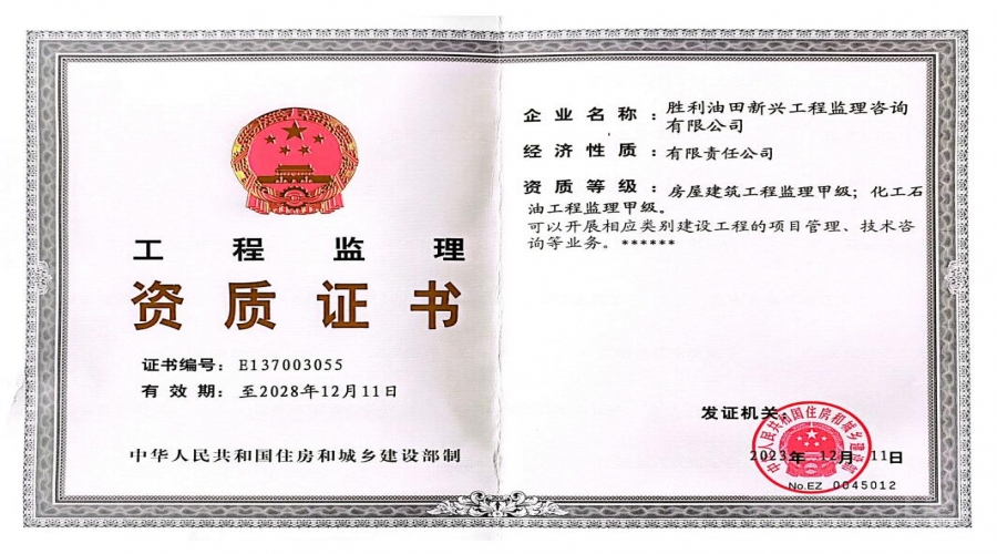 甲級工程監理資質(zhì)證書(shū)