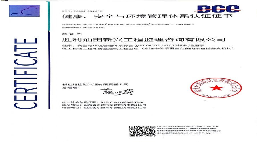 健康、安全與環(huán)境管理體系認證證書(shū)